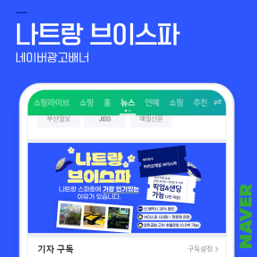 [여행,서비스]나트랑브이...