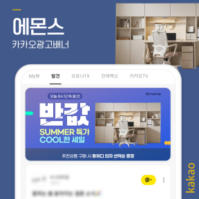 [쇼핑몰,브랜드] 에몬스 카...