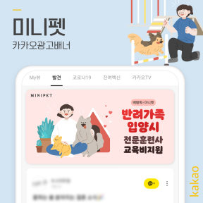 [애견] 미니펫 카카오광고...