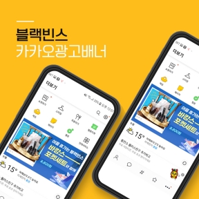 [쇼핑몰]블랙빈스  카카오...