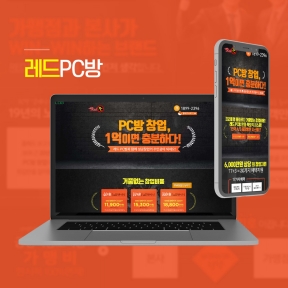 레드피씨방 랜딩페이지