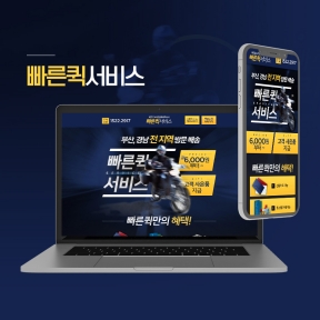 [서비스]빠른퀵서비스 랜...