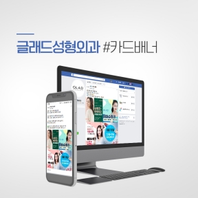 [병원,서비스]글래드성형...