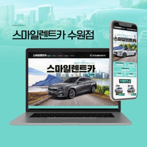 [렌트카]스마일렌트카 수...