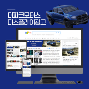 [브랜드]더파크모터스 디...