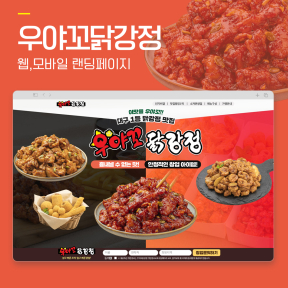 [프랜차이즈,창업]우야꼬...