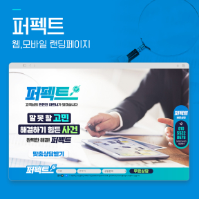 [서비스]퍼펙트 반응형 랜...