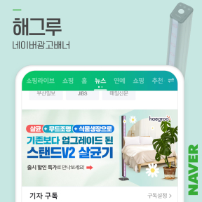 [쇼핑몰] 해그루 네이버광...