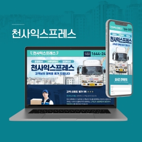 [이사,서비스]천사익스프...