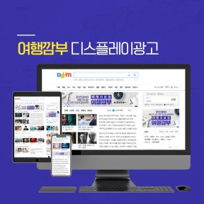 여행깜부 디스플레이배너