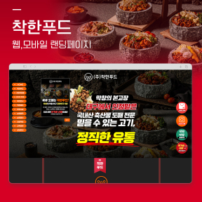 [프렌차이즈,B2B] 착한푸드 ...