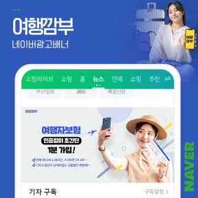 [보험] 여행깜부 네이버광...