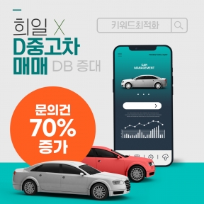 D중고차 성공사례