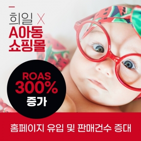 아동복쇼핑몰 성공사례